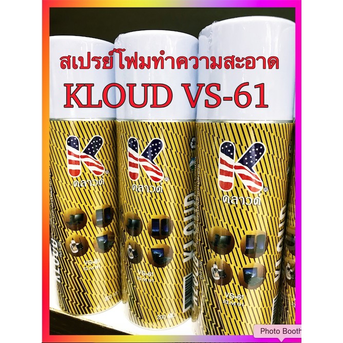 สเปรย์โฟมทำความสะอาด KLOUD (ELMECH) VS-61 ขนาด 200ML