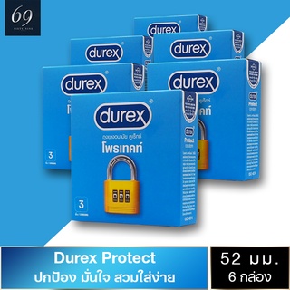 ถุงยางอนามัย ขนาด 52 มม. ดูเร็กซ์ โพรเทคท์ ถุงยาง Durex Protect สวมใส่ง่าย เจลหล่อลื่น 2 เท่า (6 กล่อง)