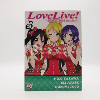 Love Live School Idol Project เล่ม 3