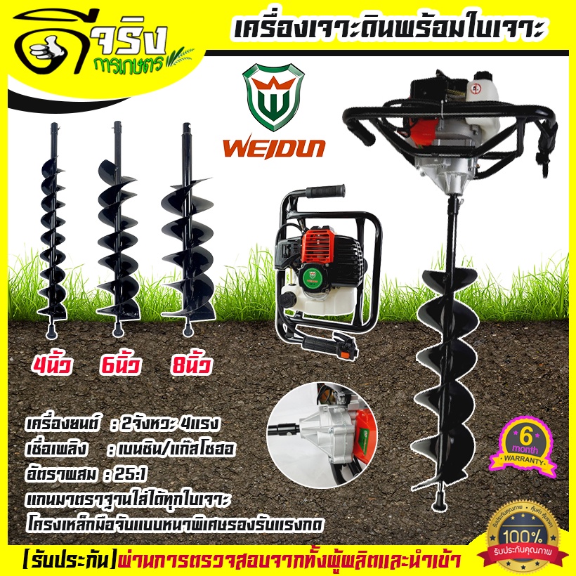 เครื่องเจาะดิน (WEIDUN) ขุดดิน หลุม เสา พร้อมดอกเจาะขนาด 4,6,8 นิ้ว เครื่องยนต์2จังหวะ4แรง รับประการคุณภาพดีจริงการเกษตร