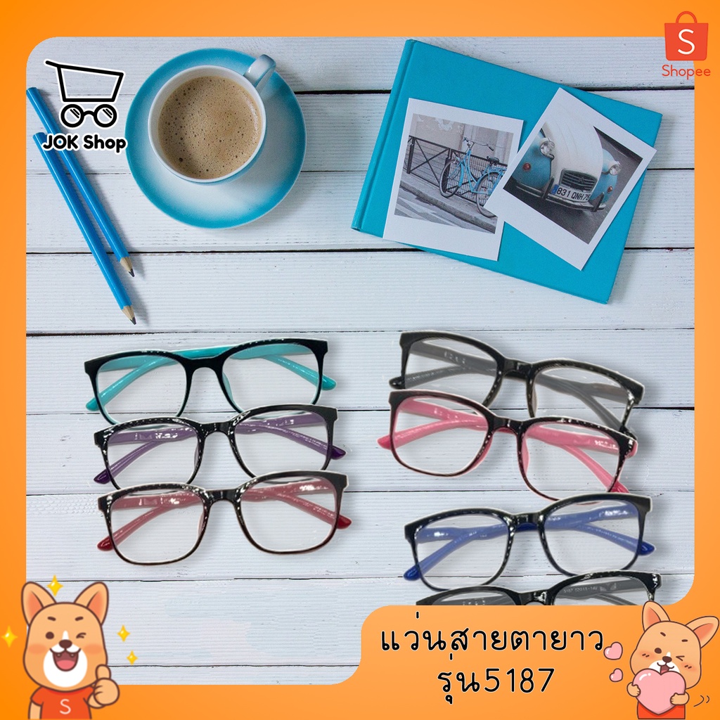 5187 แว่นสายตายาวกรองแสงสีฟ้า แว่นสายตายาว  มี3สี สีดำ สีแดง สีฟ้า
