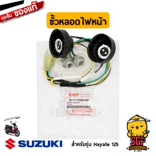 ขั้วหลอดไฟหน้า SOCKET, HEADLAMP แท้ Suzuki Hayate 125