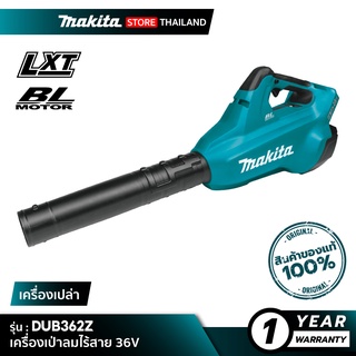 [เครื่องเปล่า] MAKITA DUB362Z : เครื่องเป่าลมไร้สาย 36V