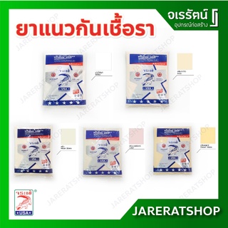 Jorakay ยาแนว พรีเมี่ยมพลัส 1 กก. ( ขาวไข่มุก ครีมงาช้าง ครีมเอแคร์ ครีมนวลจันทร์ )- จระเข้ ยับยั้งราดำ กาวยาแนว จระเข้