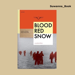 หนังสือ BLOOD RED SNOW สมรภูมิหิมะสีเลือด