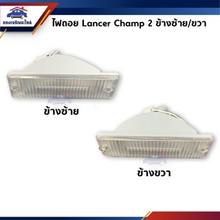 💡ไฟถอย มิตซูบิชิ แลนเซอร์ แชมป์ MITSUBISHI LANCER CHAMP 2