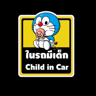 สติ๊กเกอร์ baby in car มีเด็กในรถ ในรถมีเด็ก child in car สติ๊กเกอร์ติดรถ สติ๊กเกอร์กันน้ำ แม่เหล็กติดรถยนต์ BCA75