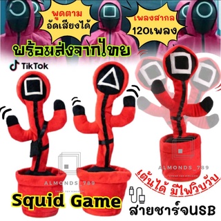 บองสควิดเกมส์ น้องบอง น้องบองพูดได้ น้องบองถูกๆ  120เพลง ชาร์จUSB ผ้านุ่มนิ่ม พูดตาม อัดเสียง เต้นได้ มีไฟวิบวับ