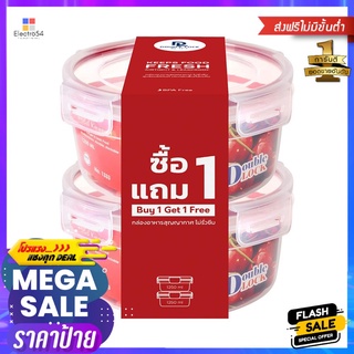 กล่องอาหาร DOUBLE LOCK 1333 1.25 ลิตร (1แถม1)FOOD CONTAINER DOUBLE LOCK 1333 1.25L (1FREE1)