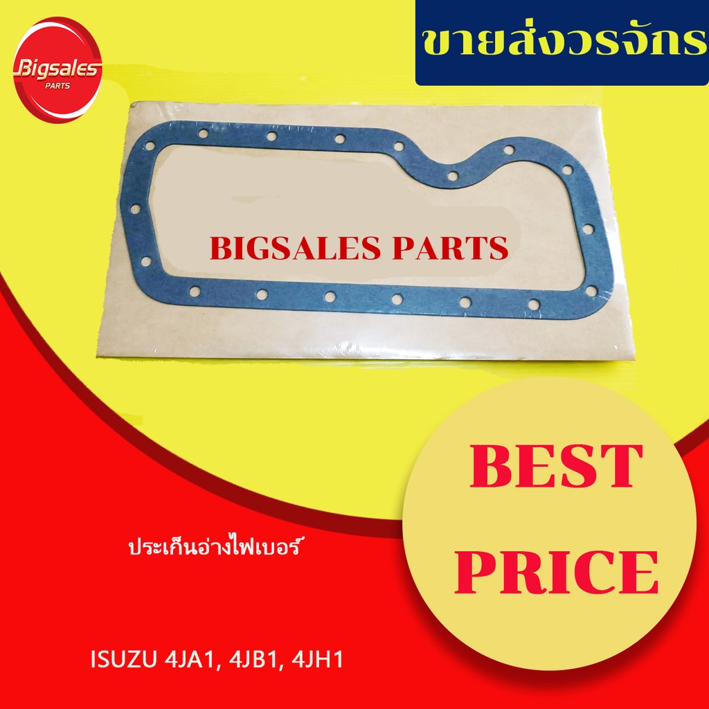 ประเก็นอ่าง ISUZU 4JA1, 4JB1, 4JH1 ไฟเบอร์ ราคา ถูกที่สุด ดีลบีเคเค