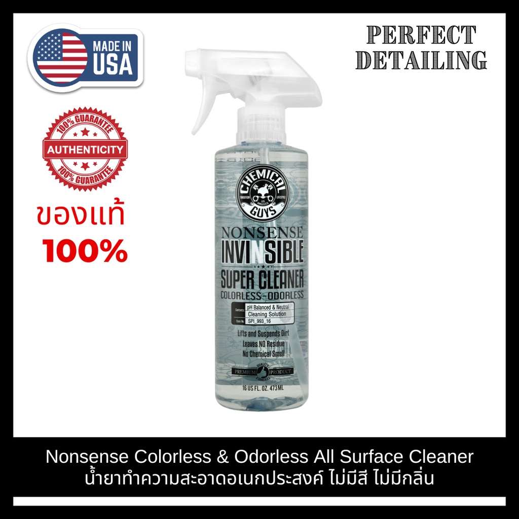 Chemical Guys Nonsense Colorless & Odorless All Surface Cleaner (16 oz) ขวดแท้ น้ำยาทำความสะอาดอเนกป