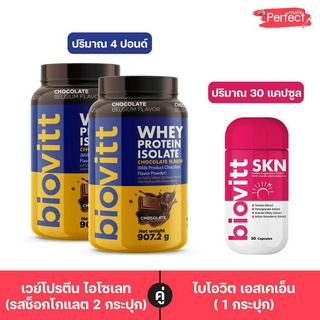 (2 กระปุก)Biovitt ChoColate ช็อค และ Biovitt SKN ปั้นหุ่น ลดไขมัน อาหารเสริม เรื่องผิว ดูแลสกิน ผิวสว่าง กลูต้า