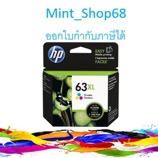 HP 63XL  Tri-Color ตลับหมึกอิงค์เจ็ท 3 สี ของแท้ F6U63AA