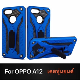 Case OPPO A12 เคสหุ่นยนต์ Robot case เคสไฮบริด มีขาตั้ง เคสกันกระแทก TPU CASE สินค้าใหม่ Fashion Case 2020