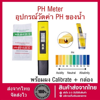 ลดพิเศษ เครื่องวัดค่าPH เครื่องมือวัดคุณภาพน้ำ PH Meter