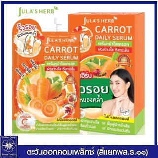 *(แพ็ค 6 ซอง) Julas Herb จุฬาเฮิร์บ เซรั่มหน้าใสแครอท 8 มล.1876