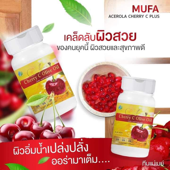 แท้💯% Mufa cherry c olive oil มูฟ่า เชอรี่ ซี โอลีฟ ออย