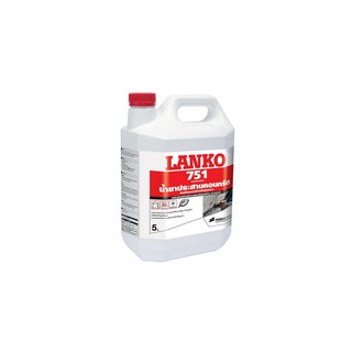 ส่งฟรี น้ำยาประสานคอนกรีต LANKO 751 5L | LANKO | 751-5 หมั่นโป๊ว, ซีเมนต์ เคมีภัณฑ์ก่อสร้าง ต่อเติมซ่อมแซมบ้าน น้ำยาประส