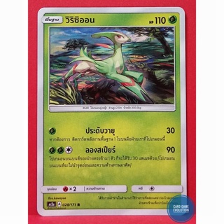 [ของแท้] วิริซิออน R 028/171 การ์ดโปเกมอนภาษาไทย [Pokémon Trading Card Game]