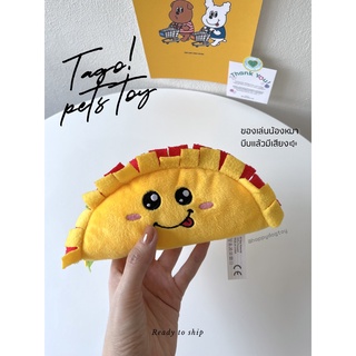 [พร้อมส่ง] ตุ๊กตาของเล่นสุนัขรูปทาโก้ [Taco]