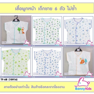 (10916) เสื้อ cotton 100% รุ่นคละผู้ชาย แพ็ค 6 ตัว