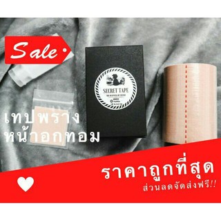 อุปกรณ์ชุดชั้นใน พร้อมส่ง  เทปพรางหน้าอกทางการเเพทย์ คุณภาพดีที่สุดขนาดฟรีไซต์อก 30-42" เทปเก็บหน้าอกทอม