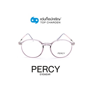 PERCY แว่นสายตาทรงกลม 8300-C5 size 53 By ท็อปเจริญ