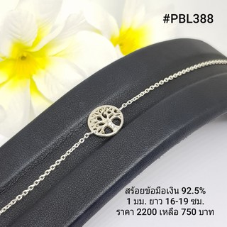 PBL388 : สร้อยข้อมือเงินแท้ 925 ฝังเพชรสวิส (CZ)