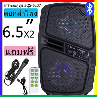 🔥ใส่ AIM817PA ลด99฿🔥ลำโพงบลูทูธ ZQS-6207แถมสายชาร์ +รีโมท+ไมค์