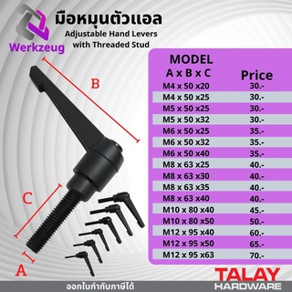 มือหมุนตัวแอล M4-M12 Adjustable Hand Levers with Threaded Stud