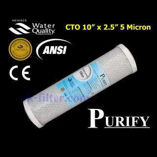 ไส้กรองน้ำ Carbon 10 นิ้ว x 2.5 นิ้ว 5 ไมครอน PURIFY