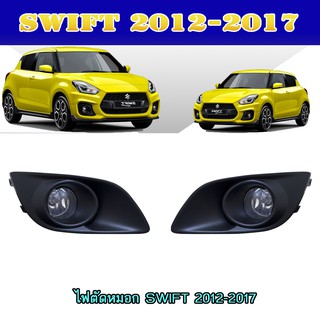 ไฟตัดหมอก//สปอร์ตไลท์ ซูซูกิ สวิฟท์ SUZUKI SWIFT 2012-2017