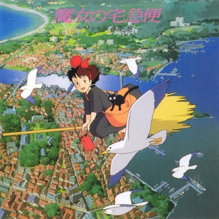 ซีดี/แผ่นเสียงไวนิล อัลบั้มเพลงประกอบหนัง Kikis Delivery Service (Original Soundtrack) โดย Studio Ghibli [CD, Vinyl LP]