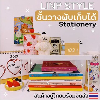 💕พร้อมส่งจากไทย💕 Stationery ชั้นวางพับเก็บได้ ชั้นวางอุปกรณ์เครื่องเขียน ฯ