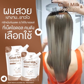 ทรีทเมนต์ นมแพะ &amp; โจโจ้บาออยล์ ใช้ทุกครั้งหลังสระผม ฟื้นฟูผมเสีย นุ่มสลวย มีน้ำหนัก ปริมาณสุทธิ 40 กรัม