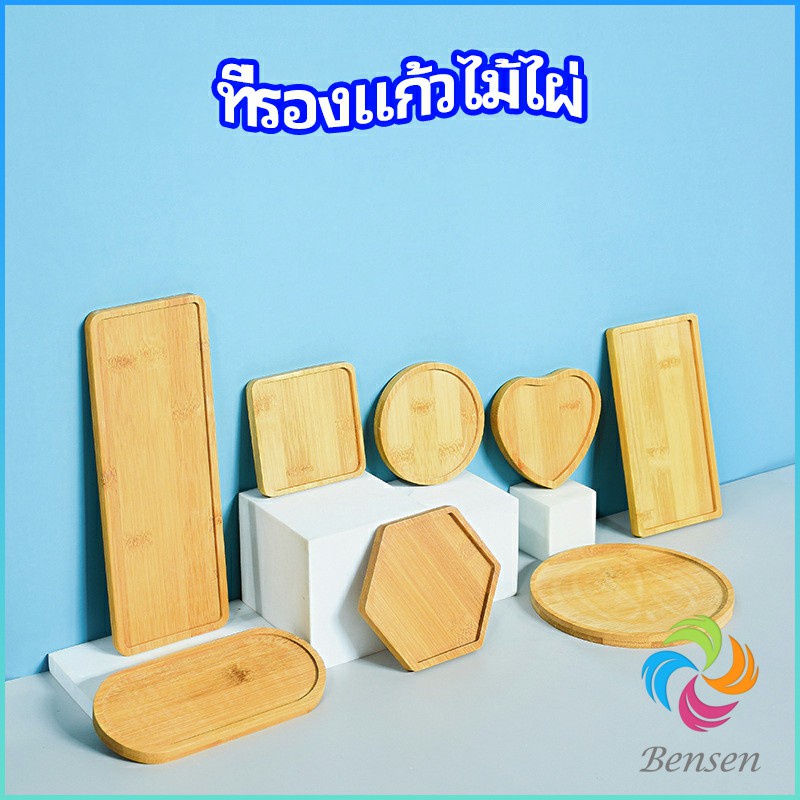 แผ่นรองแก้วไม้ไผ่ ที่รองแก้วกาแฟ