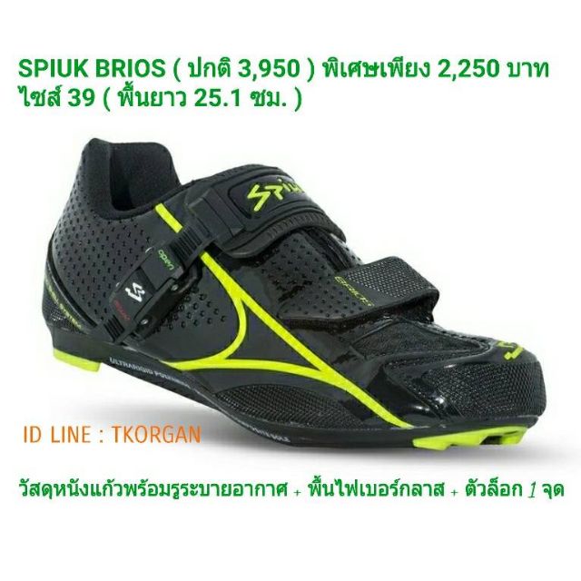 Spiuk BRIOS รองเท้าเสือหมอบ