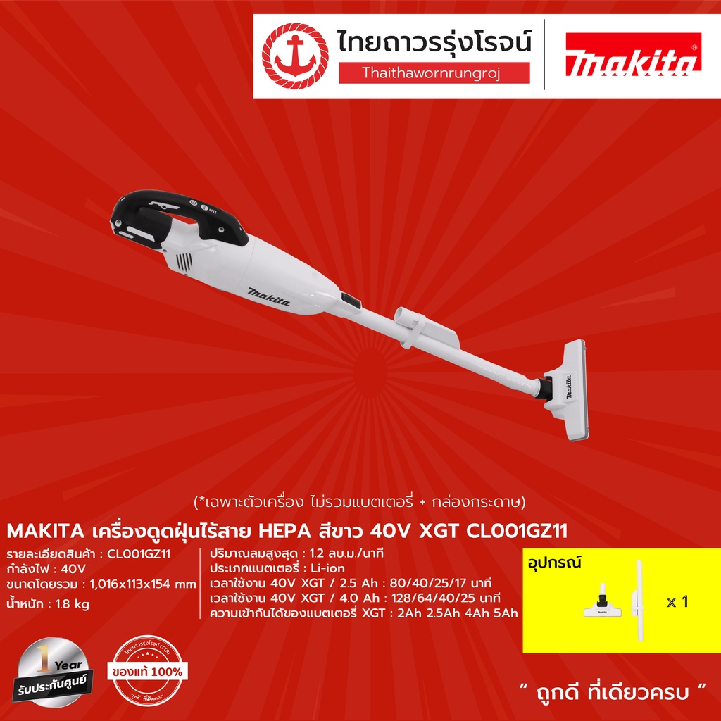 MAKITA CL001 CL002 เครื่องดูดฝุ่นไร้สาย HEPA  40v XGT รุ่น CL001GZ11 / CL001GZ05 / CL002GZ03 / CL002