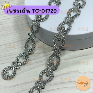 เพชรเส้น คริสตัล 1y(90cm)#TG-01729