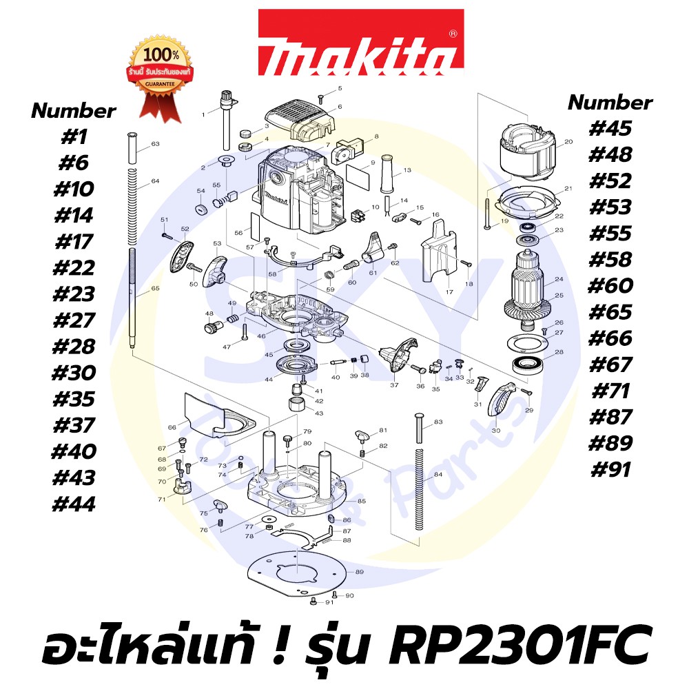 🔥อะไหล่แท้🔥 RP2301FC MAKITA มากีต้า เครื่องเร้าเตอร์ 1/2 นิ้ว แท้ 100%