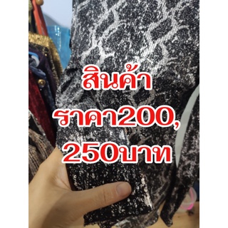 สินค้าเฉพาะในliveราคา 200 บาท,250บาท