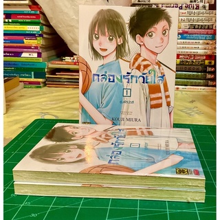 กล่องรักวัยใส เล่ม 1