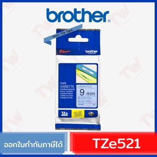 Brother P-Touch Tape TZE-521 เทปพิมพ์อักษร ขนาด 9 มม. ตัวหนังสือดำ บนพื้นสีน้ำเงิน แบบเคลือบพลาสติก ของแท้