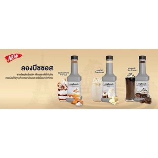 ลองบีชซอลท์เทดคาราเมลซอส ขนาด 900 มล. (LongBeach Salted Caramel Sauce size 900 ml.)