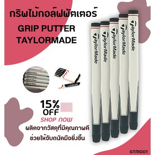 1pcs กริบไม้กอล์ฟพัตเตอร์ (GTM001) Grip Putter TM สีขาว