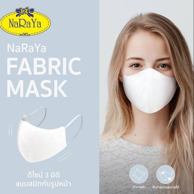 พร้อมส่ง NaRaYa Fabric Mask หน้ากากผ้านารายา ผ้าปิดจมูก สีขาว 3D