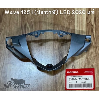 Wave 125 i (ปลาวาฬ) LED 2020 หน้ากากหน้า สีเทา แท้ (ใช้ได้ 2020-2021)