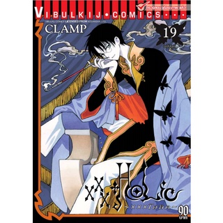 xxx โฮลิค เล่ม 1-19 จบ (แบบปลีก)