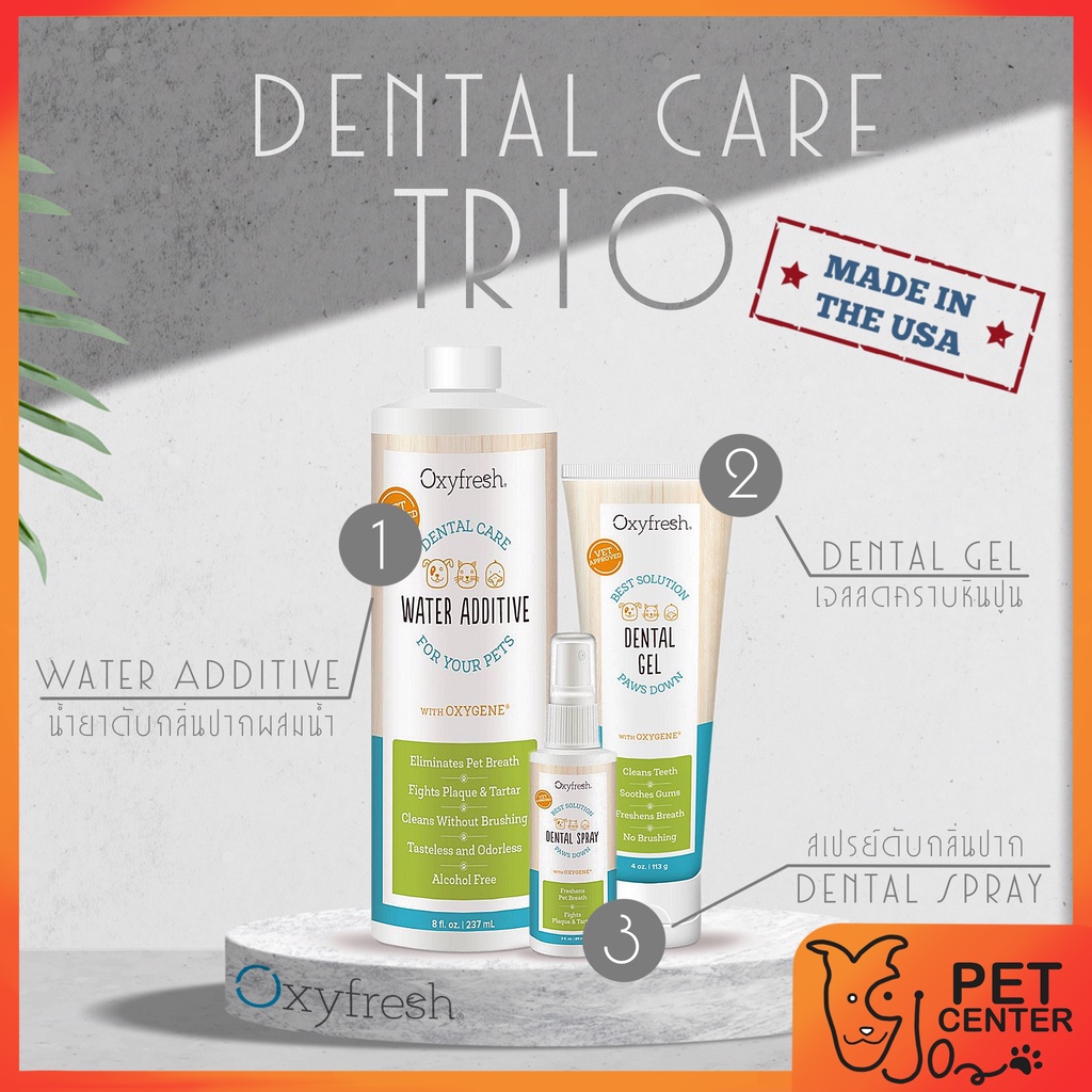 Oxyfresh - Water Additive (น้ำยาดับกลิ่นปาก) | Dental Gel (เจลลดคราบหินปูน) | Dental Spray (สเปรย์ดั