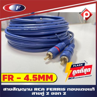 สายสัญญาณเสียง สาย RCA ยาว 4 เมตร แดง ขาว เครื่องติดเสียงรถ,เครื่องเสียงบ้าน,ลำโพงคอม